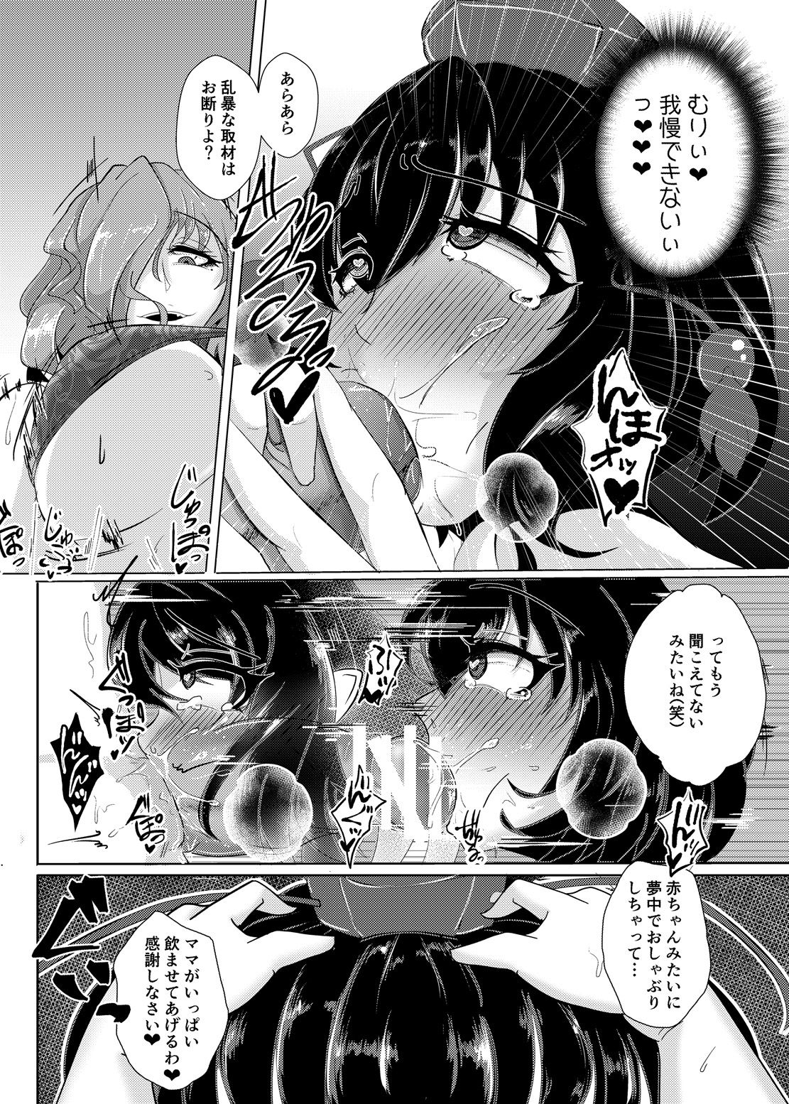 Tengu Otoshi 1 page 5 full