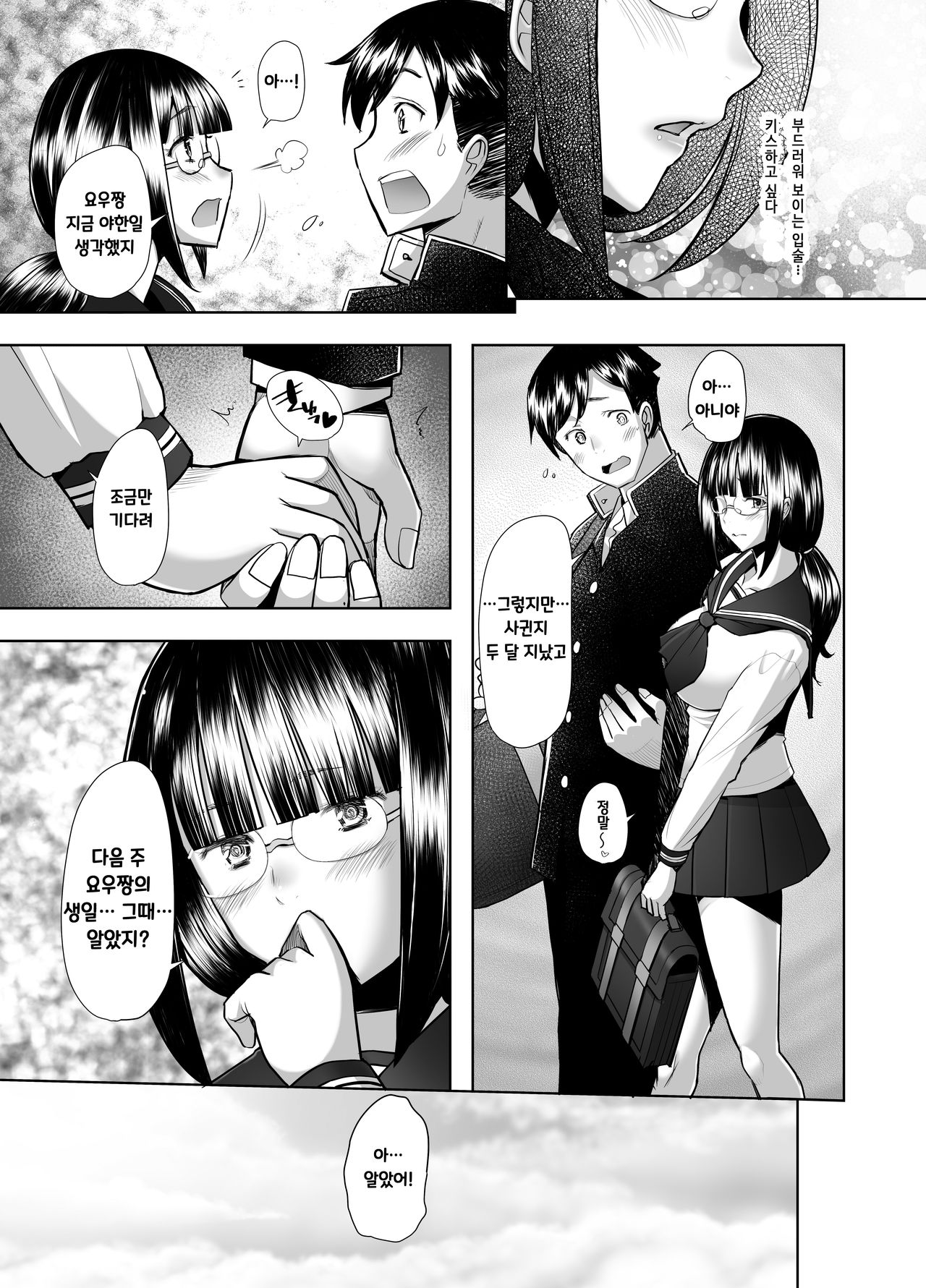 Daisuki na Osananajimi no Hajimete ga Hiretsu na Chinpo ni Tsukiyaburareru Hanashi page 9 full