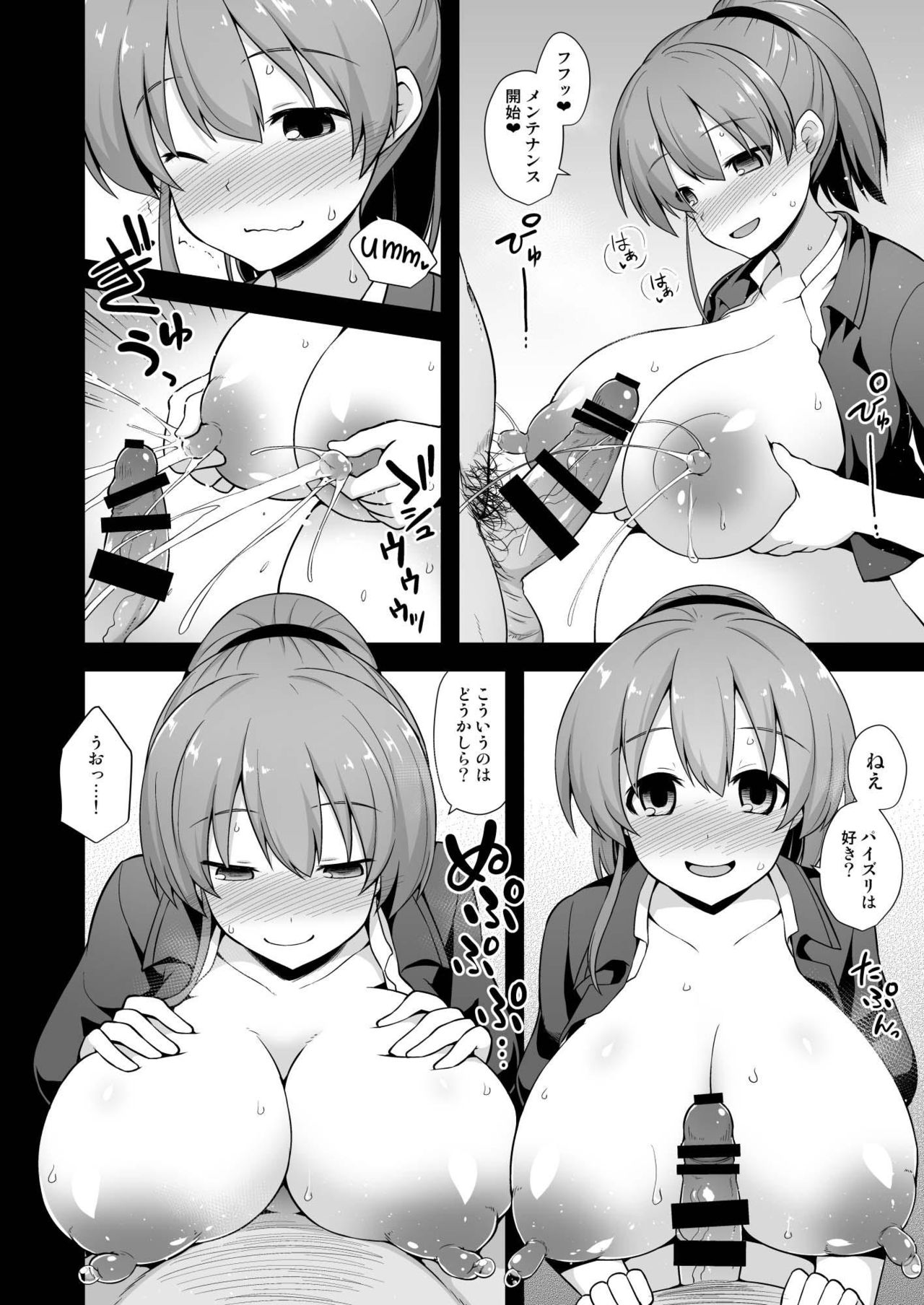 Kanmusu Chakunin Intrepid &amp; Gambier Bay Shussan Dairankou page 5 full