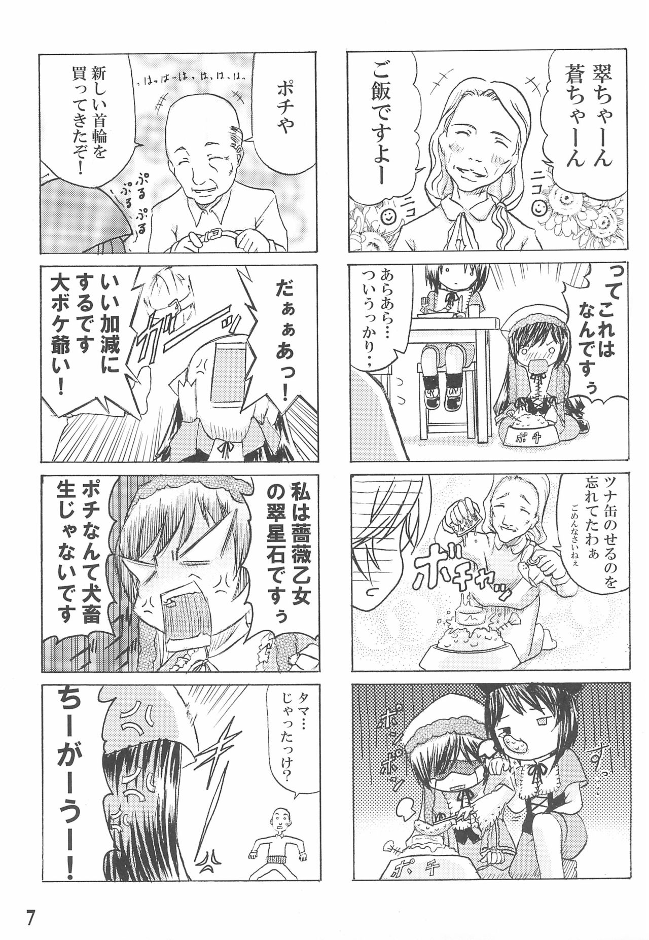 Shuukan Watashi no Ojii-chan - Zizii! Every week, Every Zizii page 7 full