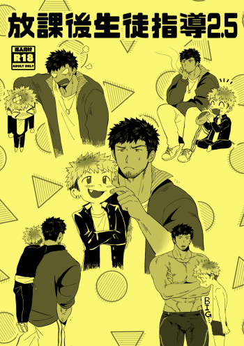 Houkago Seito Shidou 2.5 cover