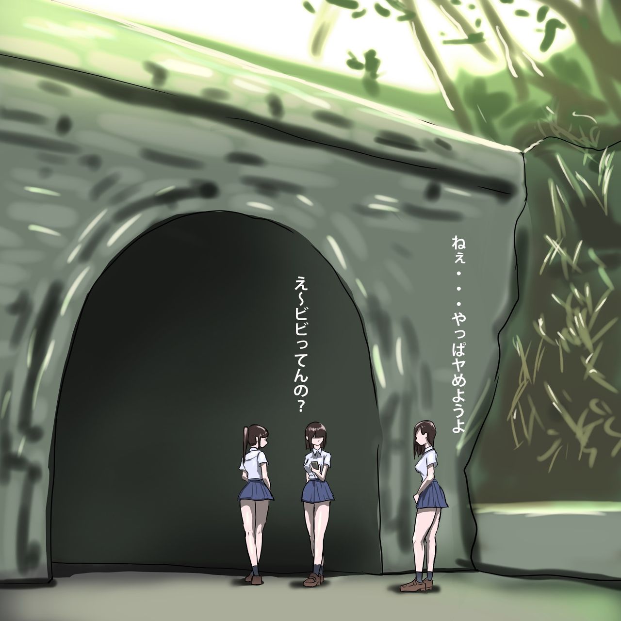 トンネル page 2 full