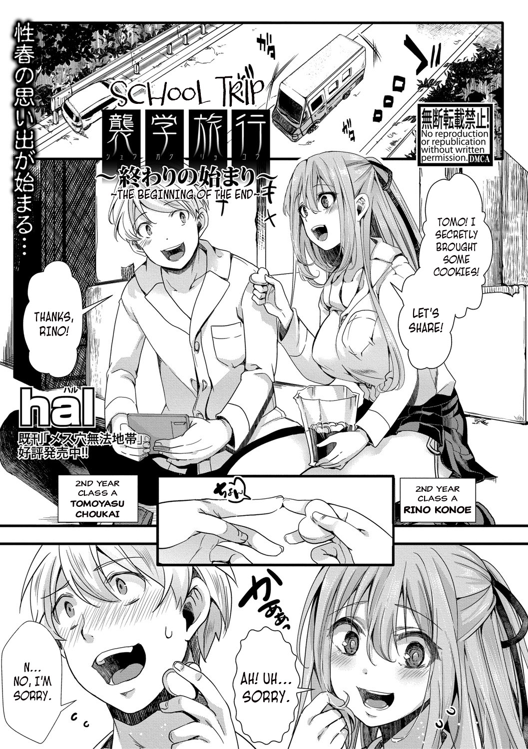 Shuugaku Ryokou ～Owari no Hajimari～| School Trip -The Beginning of the End-   =CBS= page 1 full