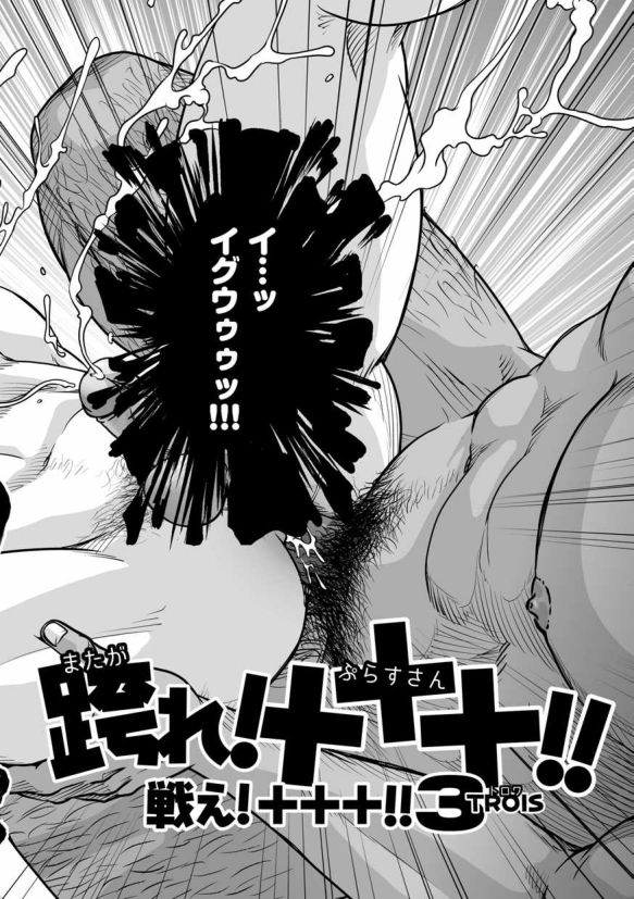Tatakae!+++ !! 3 page 10 full