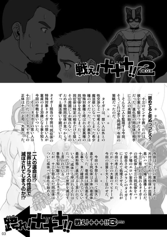 Tatakae!+++ !! 3 page 5 full