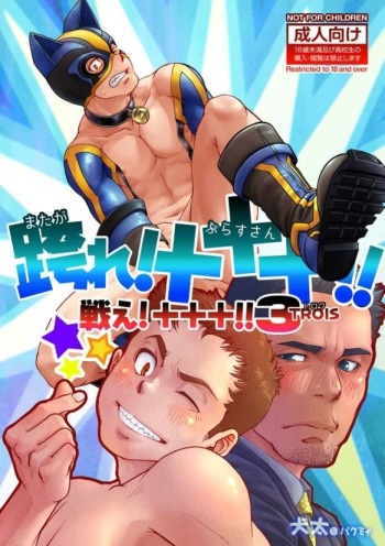 Tatakae!+++ !! 3 cover
