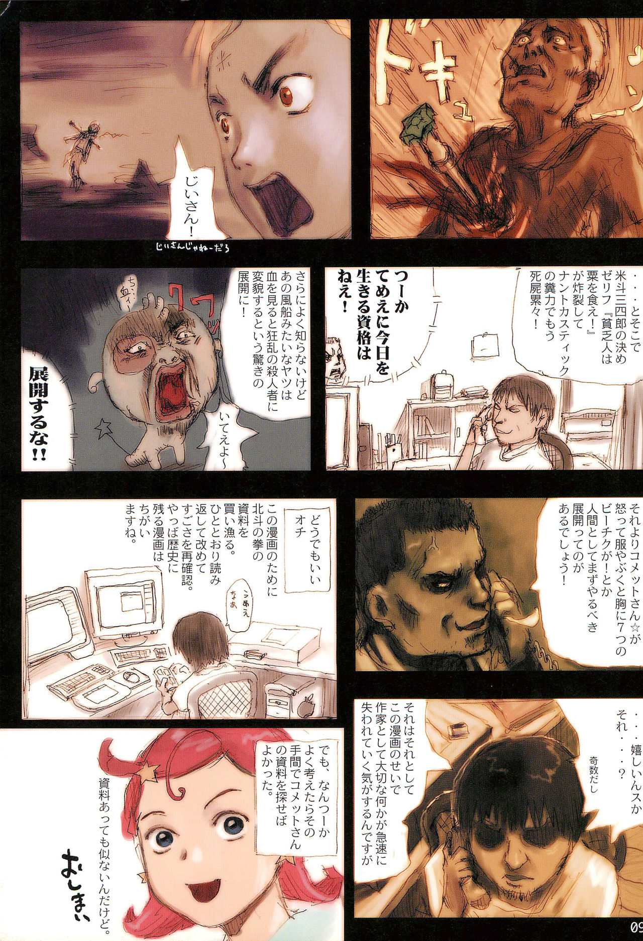 Tareme Paradise 8 page 9 full