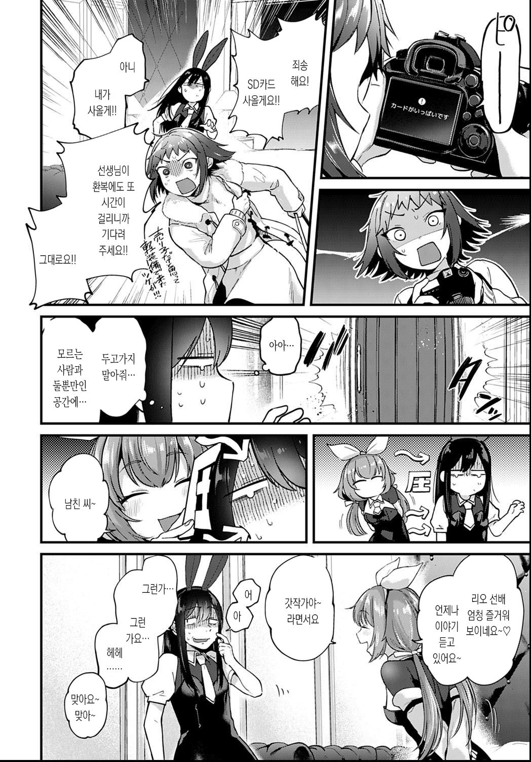 Doujin Sakka wa After 3P no Yume o Miru ka | 동인작가는 애프터3P의 꿈을 꾸는가 page 6 full