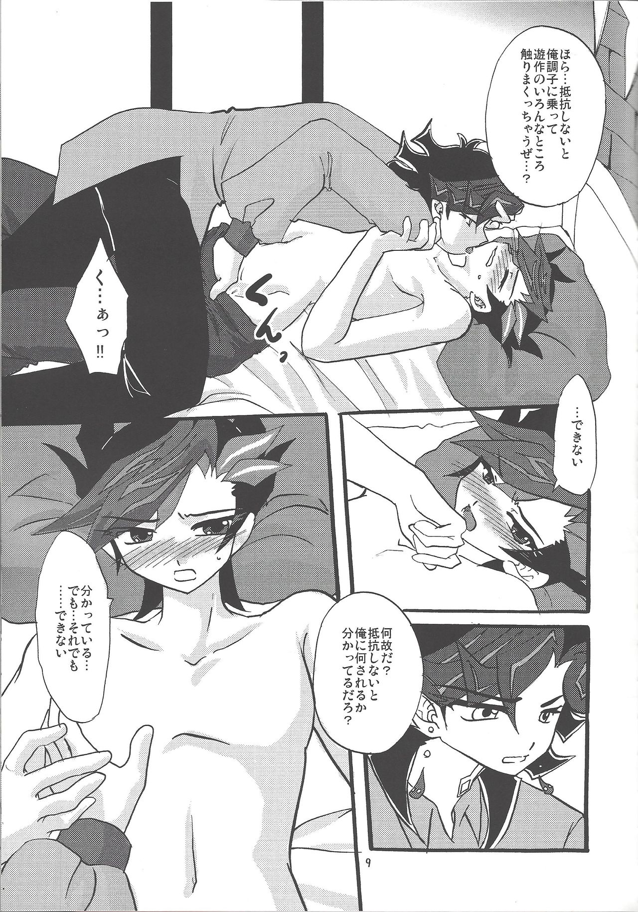 Ai no Gekijou page 8 full