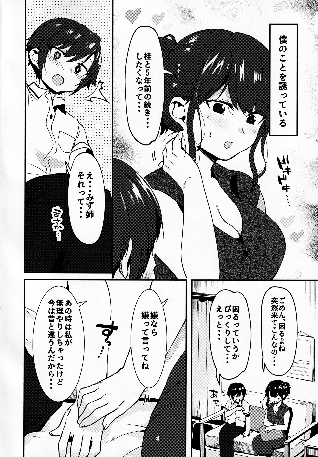 Mukashi Shiteta Kyoudai page 3 full