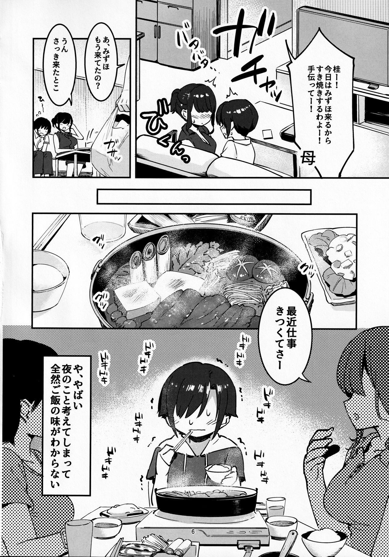 Mukashi Shiteta Kyoudai page 5 full