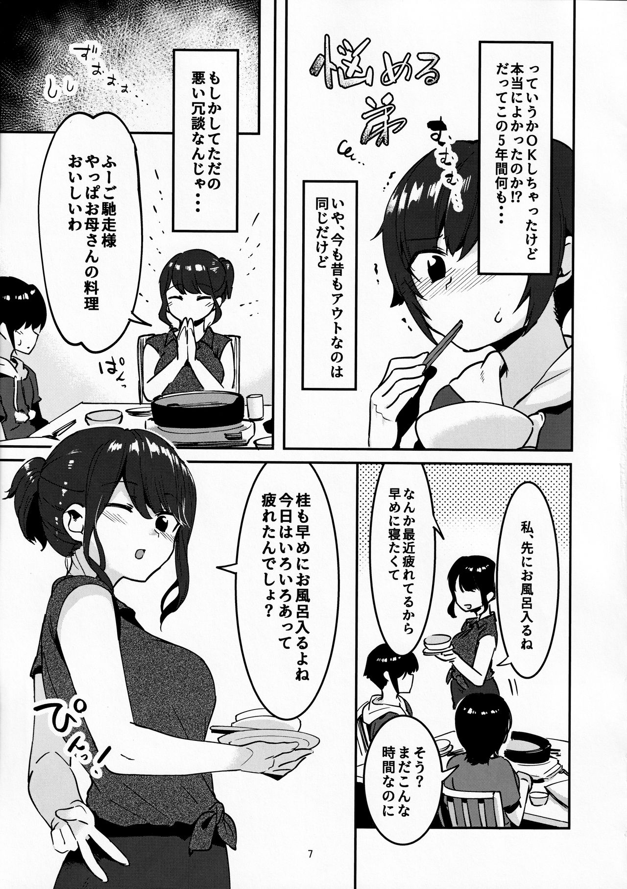 Mukashi Shiteta Kyoudai page 6 full