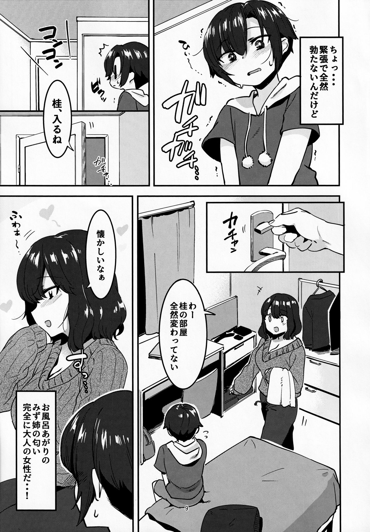 Mukashi Shiteta Kyoudai page 8 full
