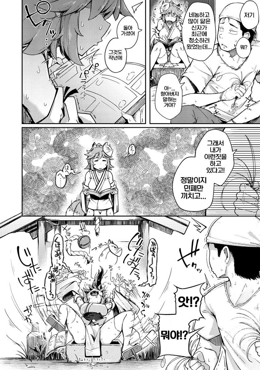 Oinari-san + Kami-sama dattara page 4 full