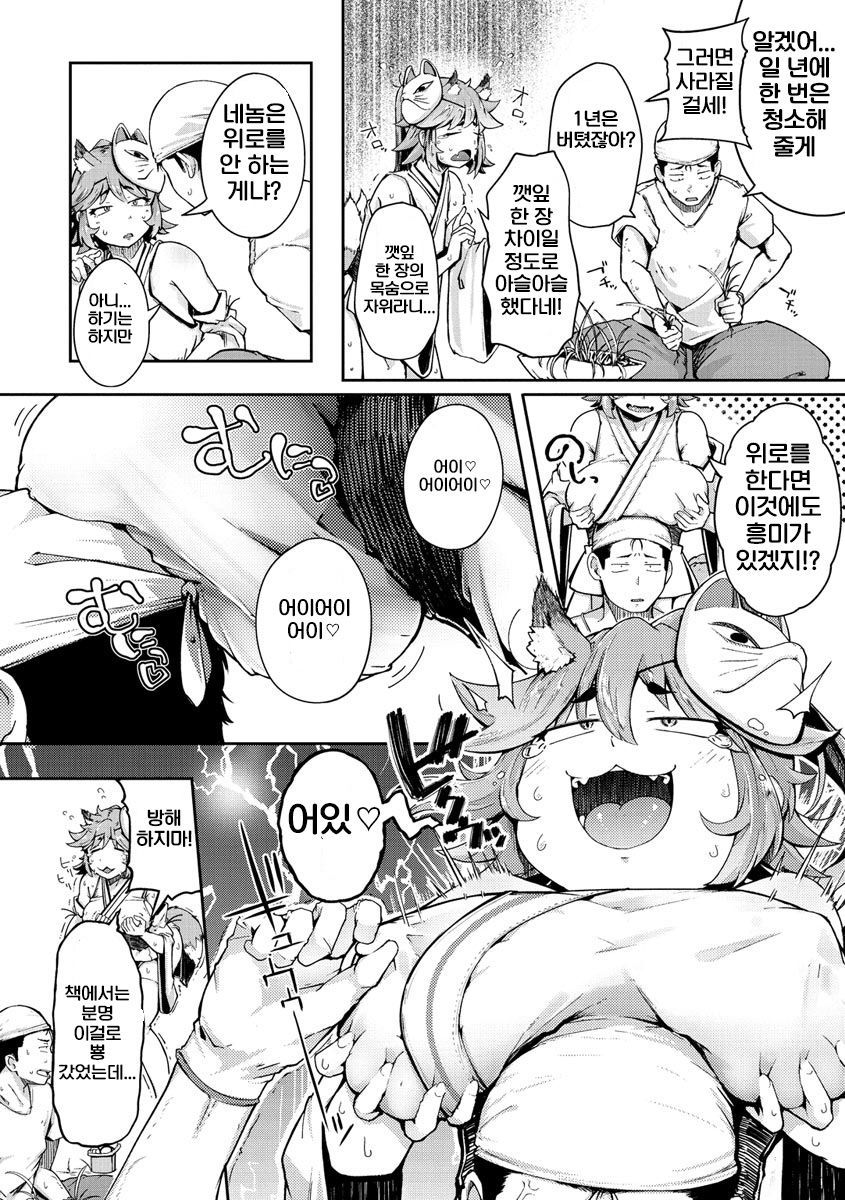 Oinari-san + Kami-sama dattara page 6 full