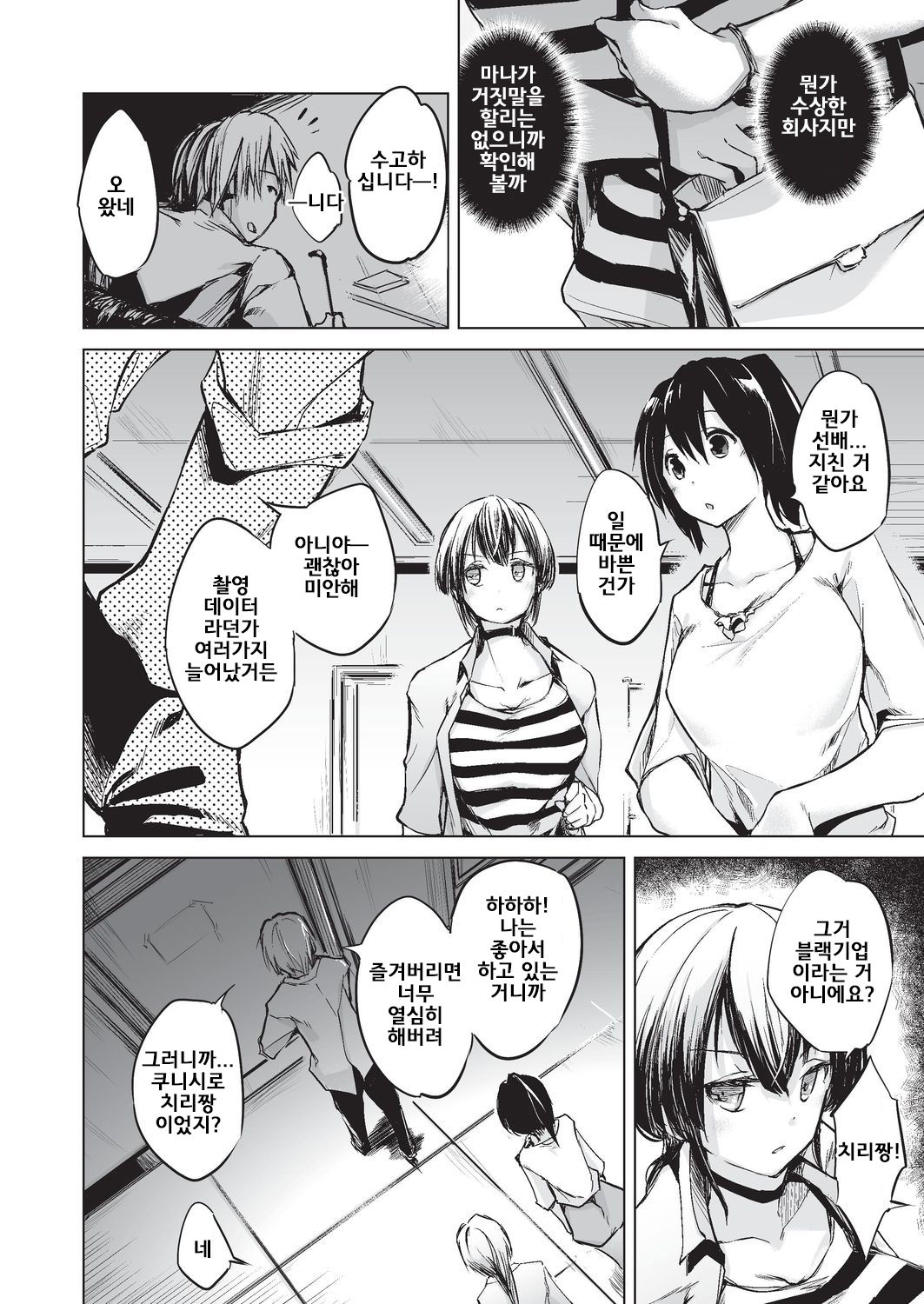 Sennou Sareru dake no Kantan na Oshigoto desu Kouhen page 2 full