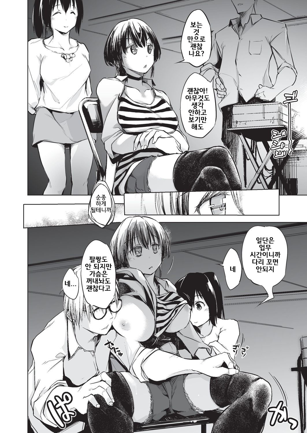 Sennou Sareru dake no Kantan na Oshigoto desu Kouhen page 4 full
