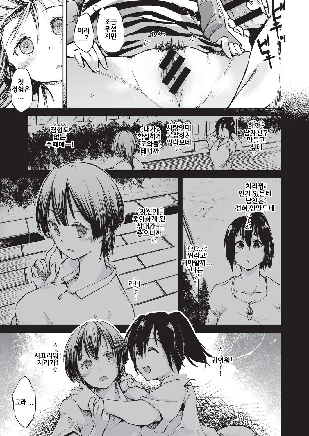 Sennou Sareru dake no Kantan na Oshigoto desu Kouhen page 7 full