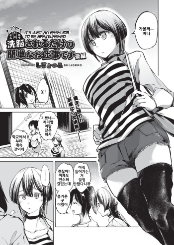 Sennou Sareru dake no Kantan na Oshigoto desu Kouhen cover