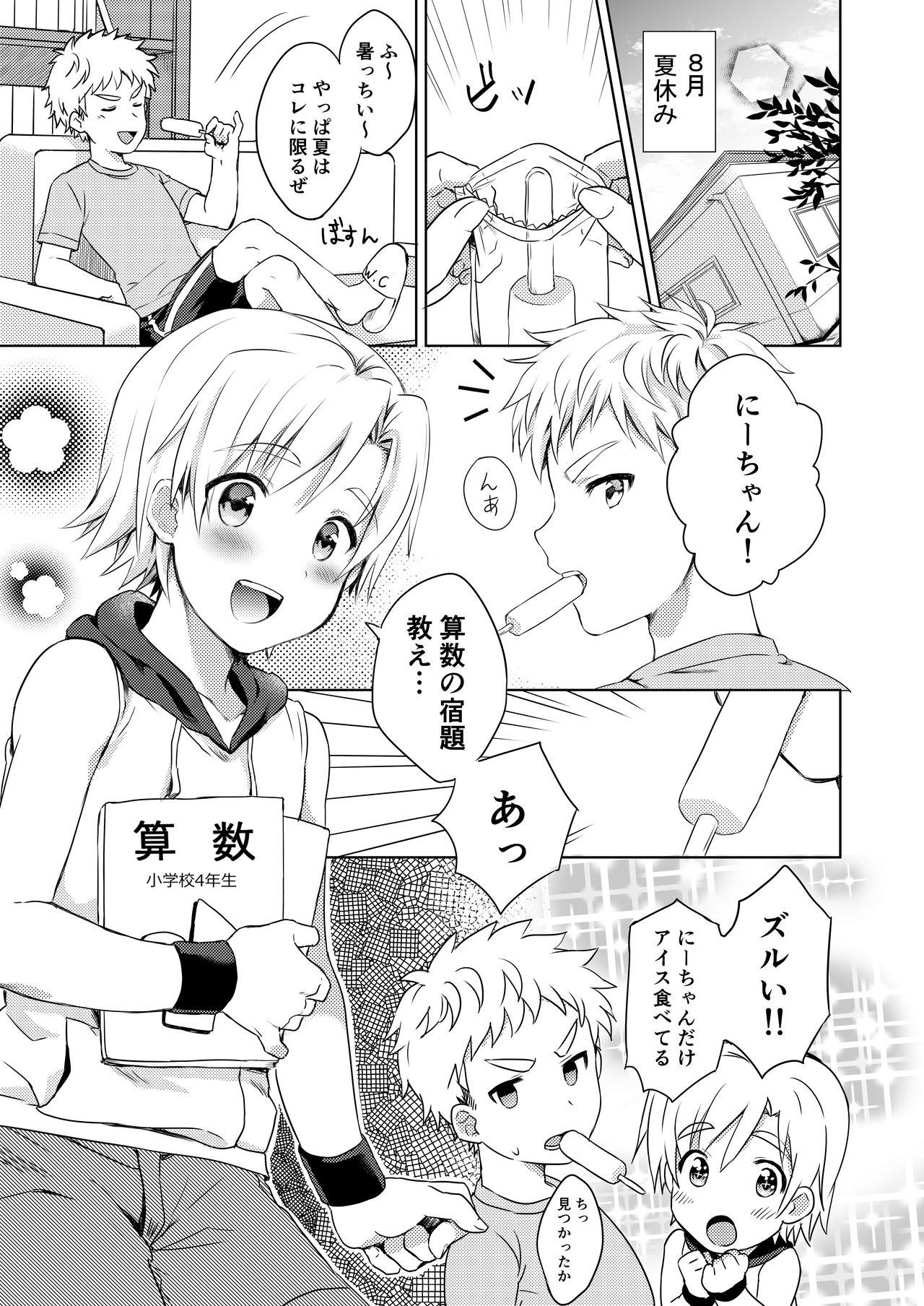 Manatsu no LOVE  SCREAM page 5 full