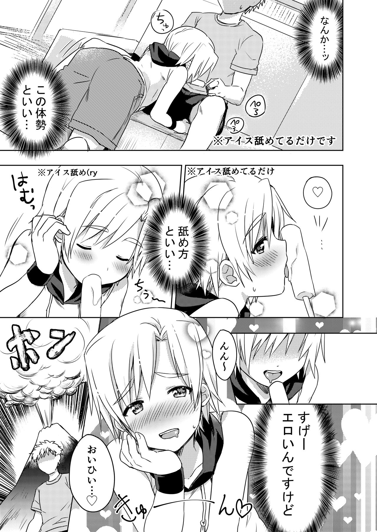 Manatsu no LOVE  SCREAM page 7 full