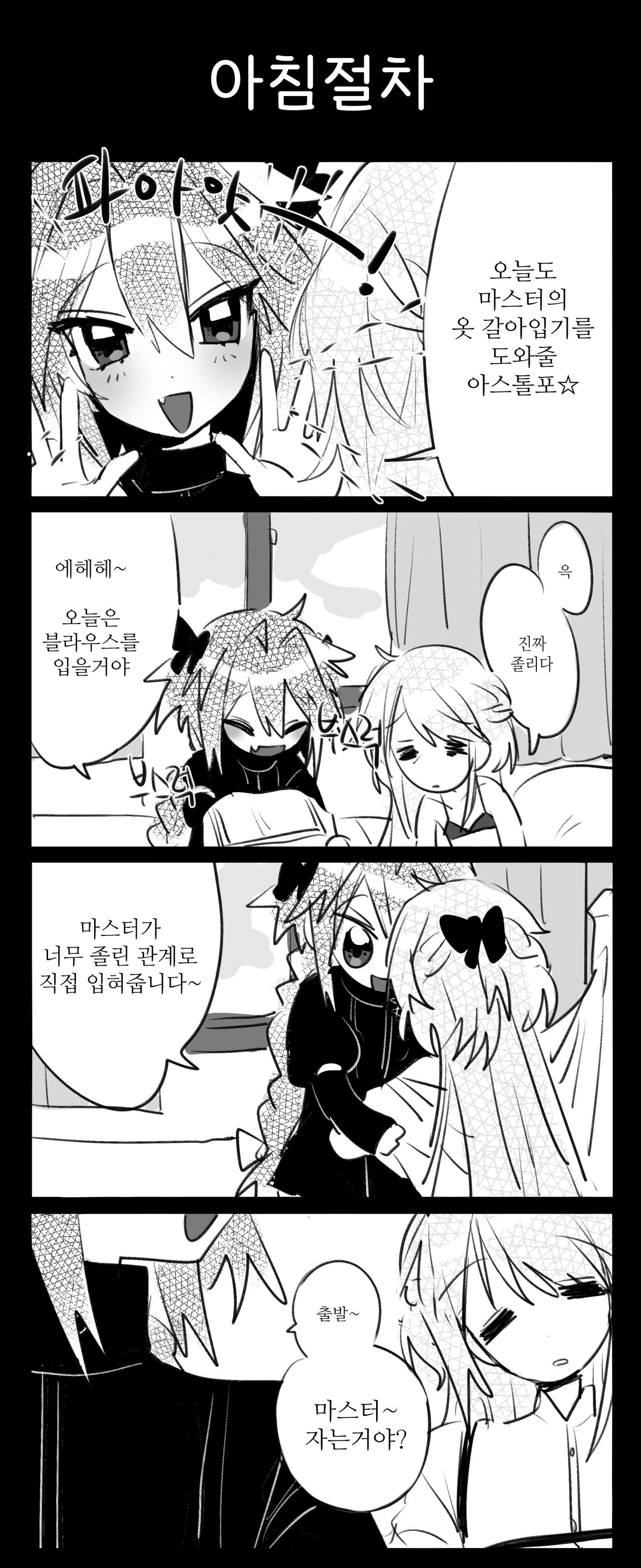 コヤシャカ page 6 full