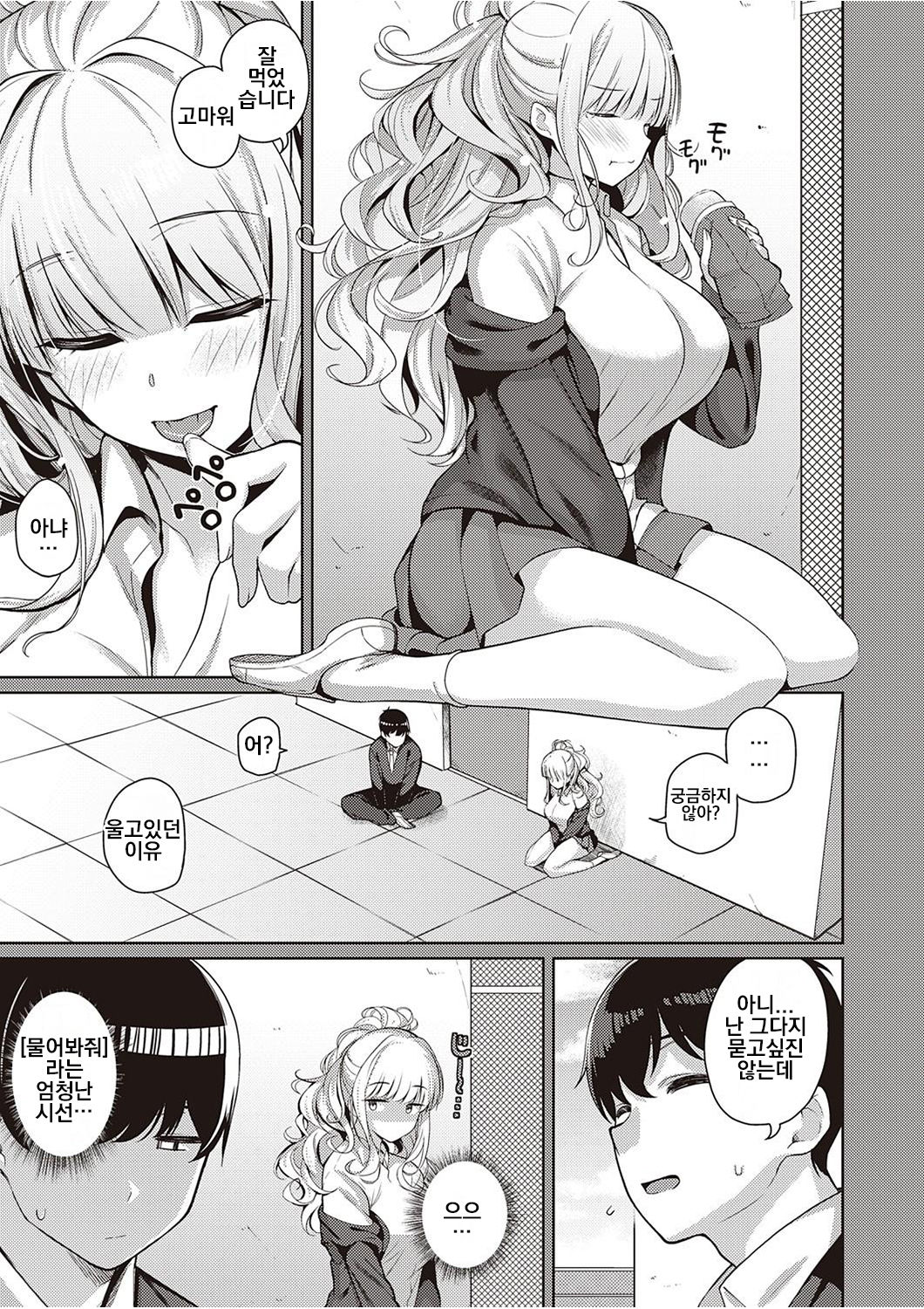 Kanojo wa Sukidarake page 5 full