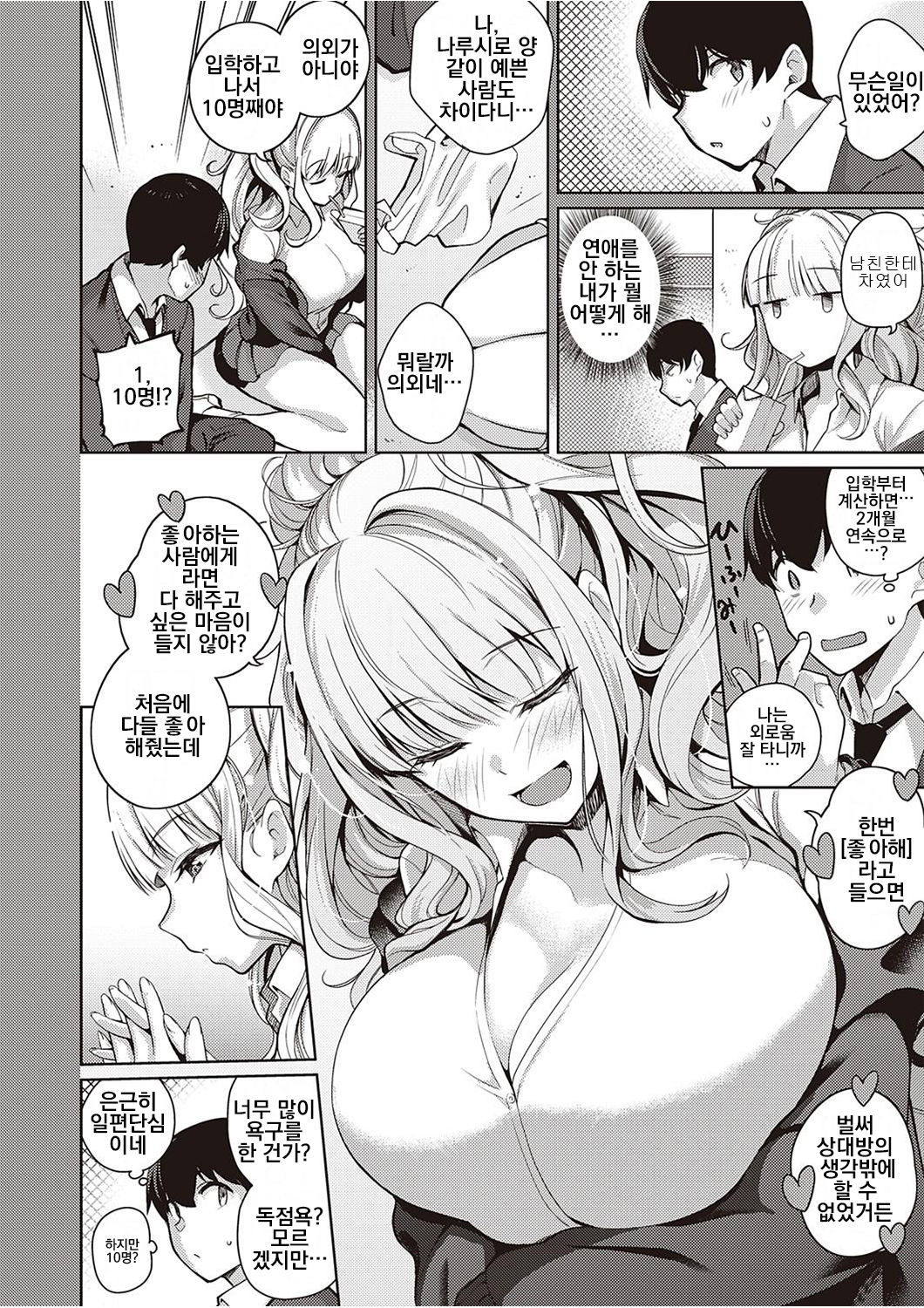 Kanojo wa Sukidarake page 6 full