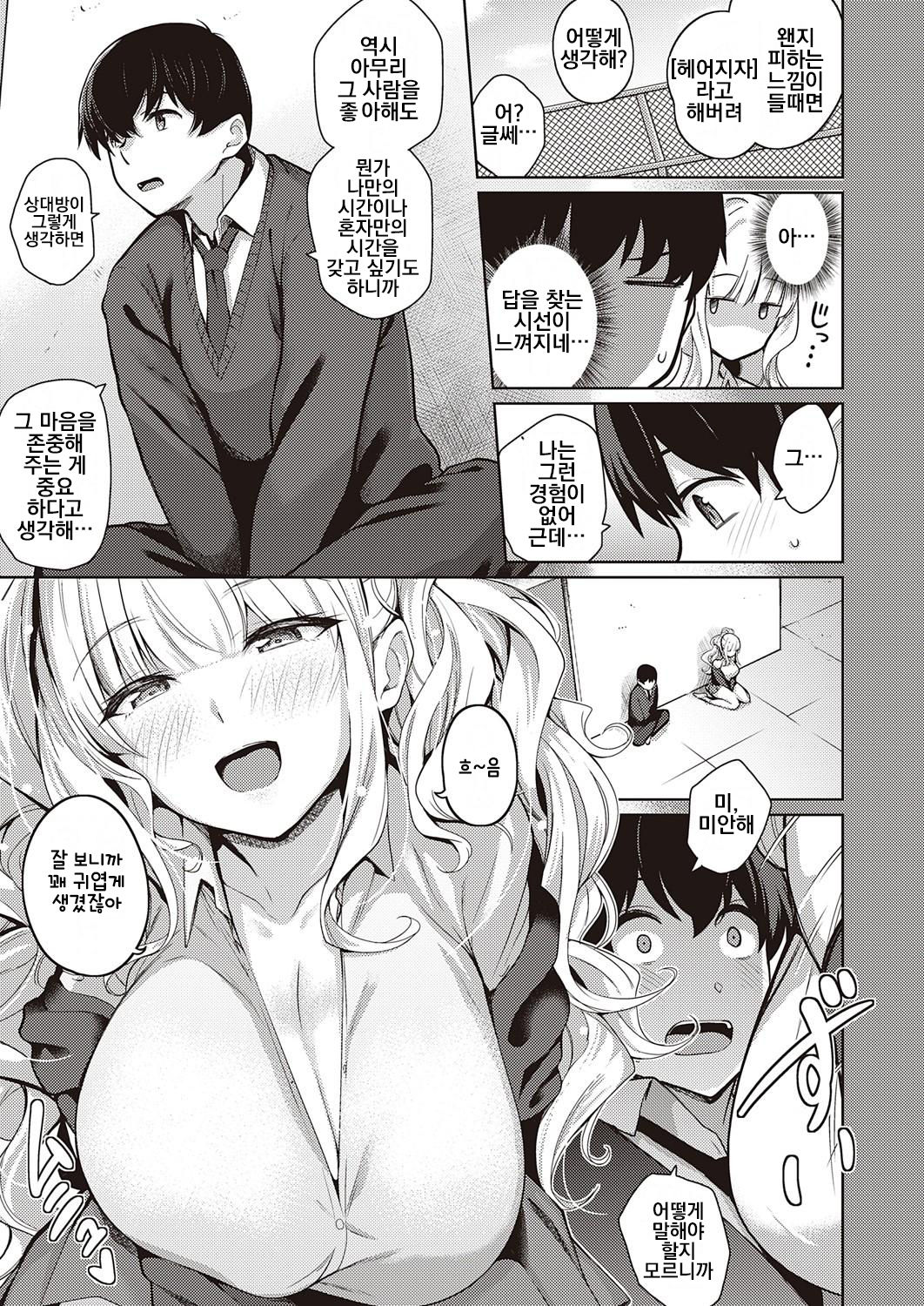 Kanojo wa Sukidarake page 7 full