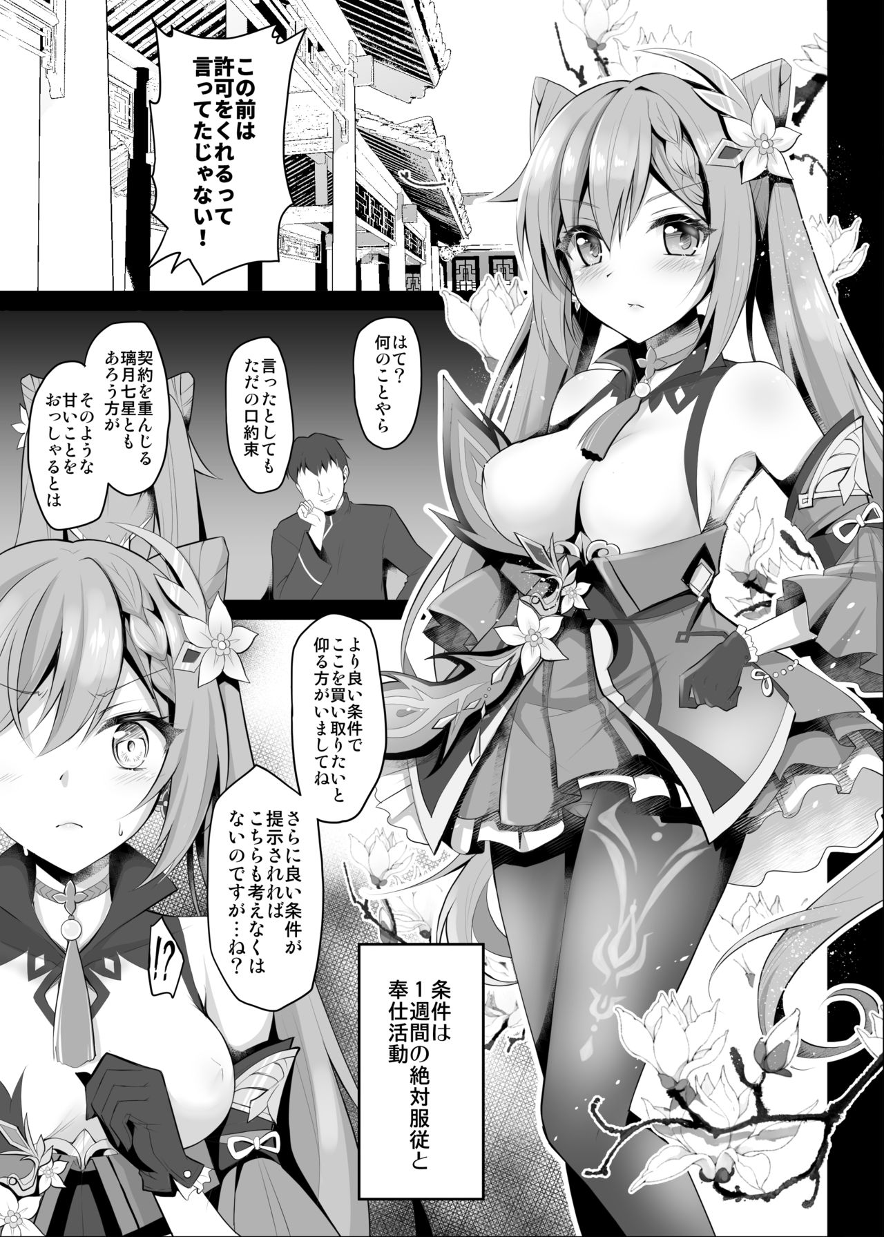Keqing no Seishori Dorei Keiyaku ~Keiyaku dakaratte Konna no Kiite nai wa yo!~ page 4 full