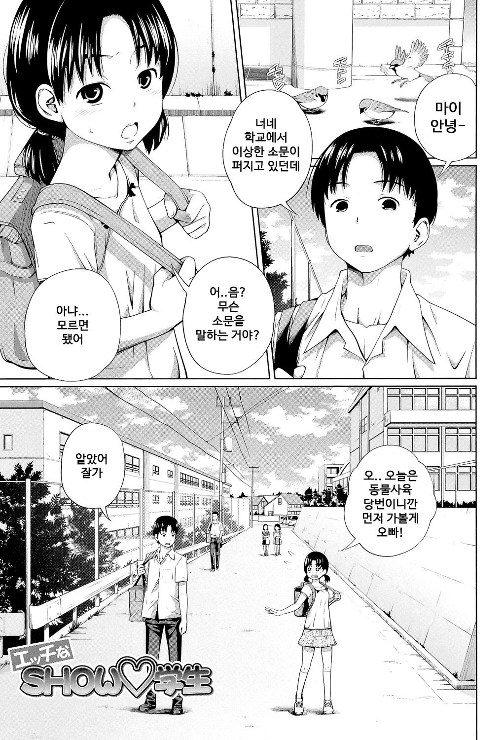 Ecchi na SHOW Gakusei page 1 full