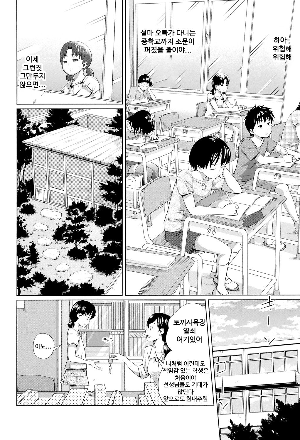 Ecchi na SHOW Gakusei page 2 full