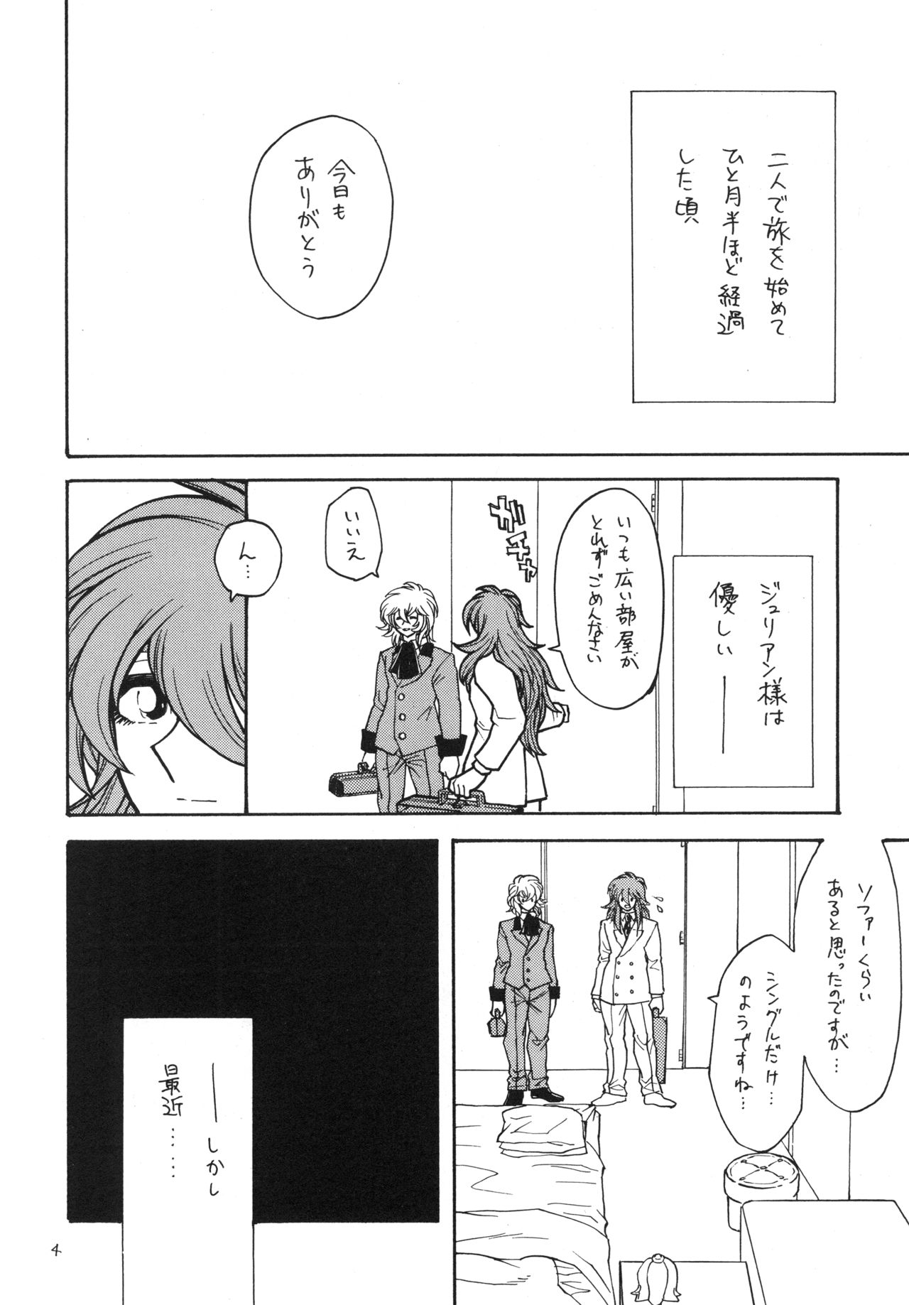 旅の秘め事 page 3 full