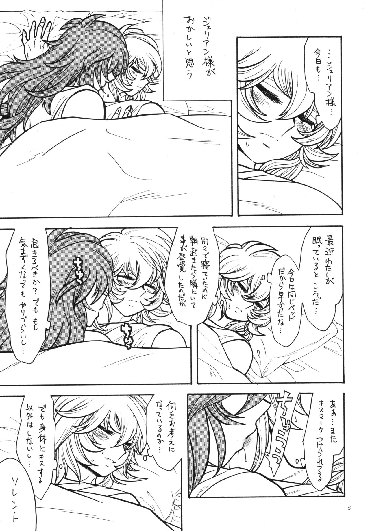 旅の秘め事 page 4 full