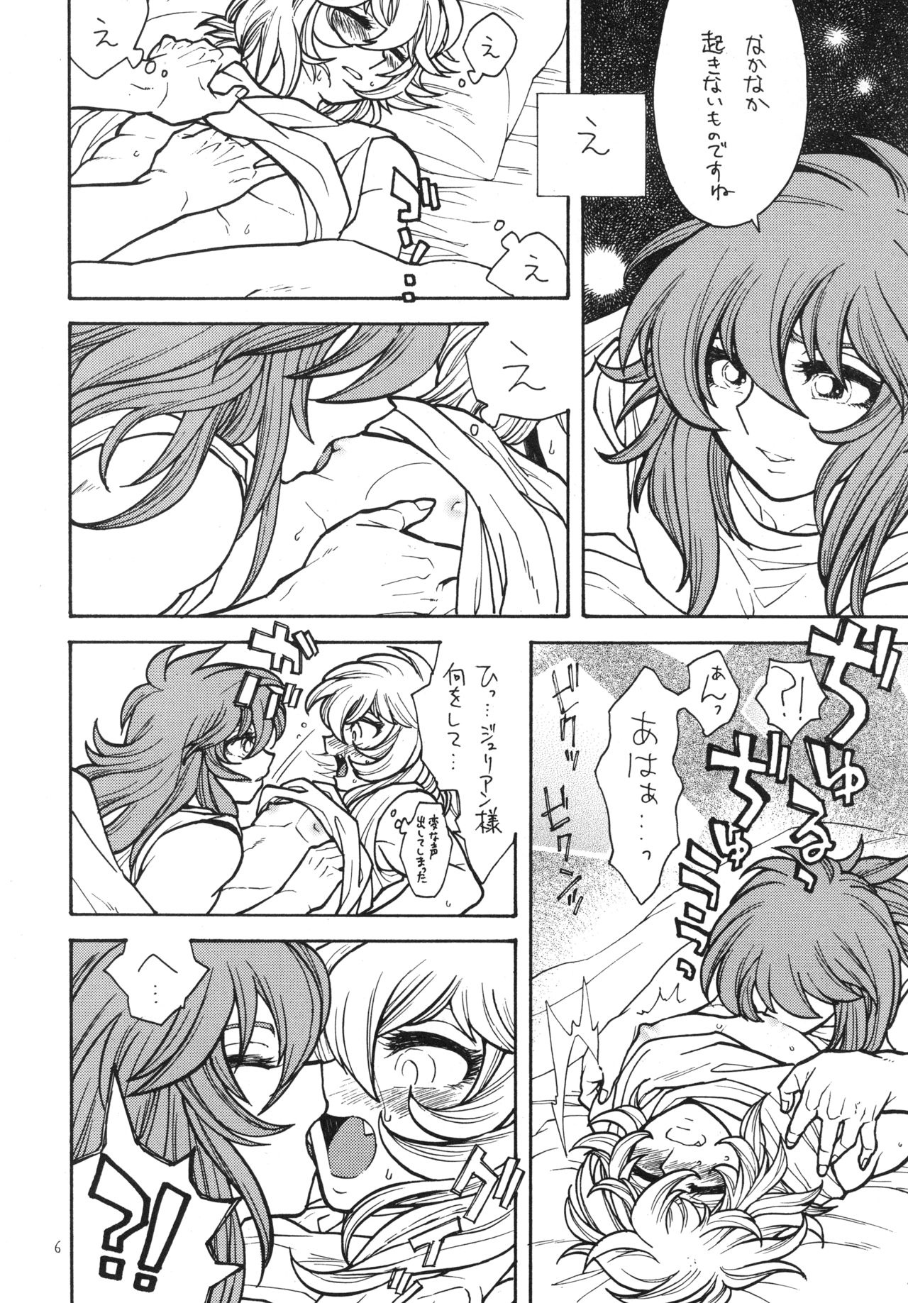 旅の秘め事 page 5 full