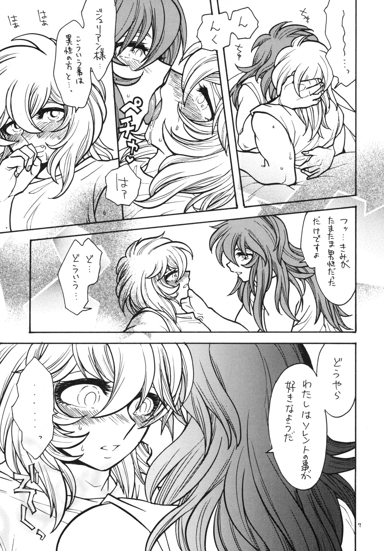 旅の秘め事 page 6 full