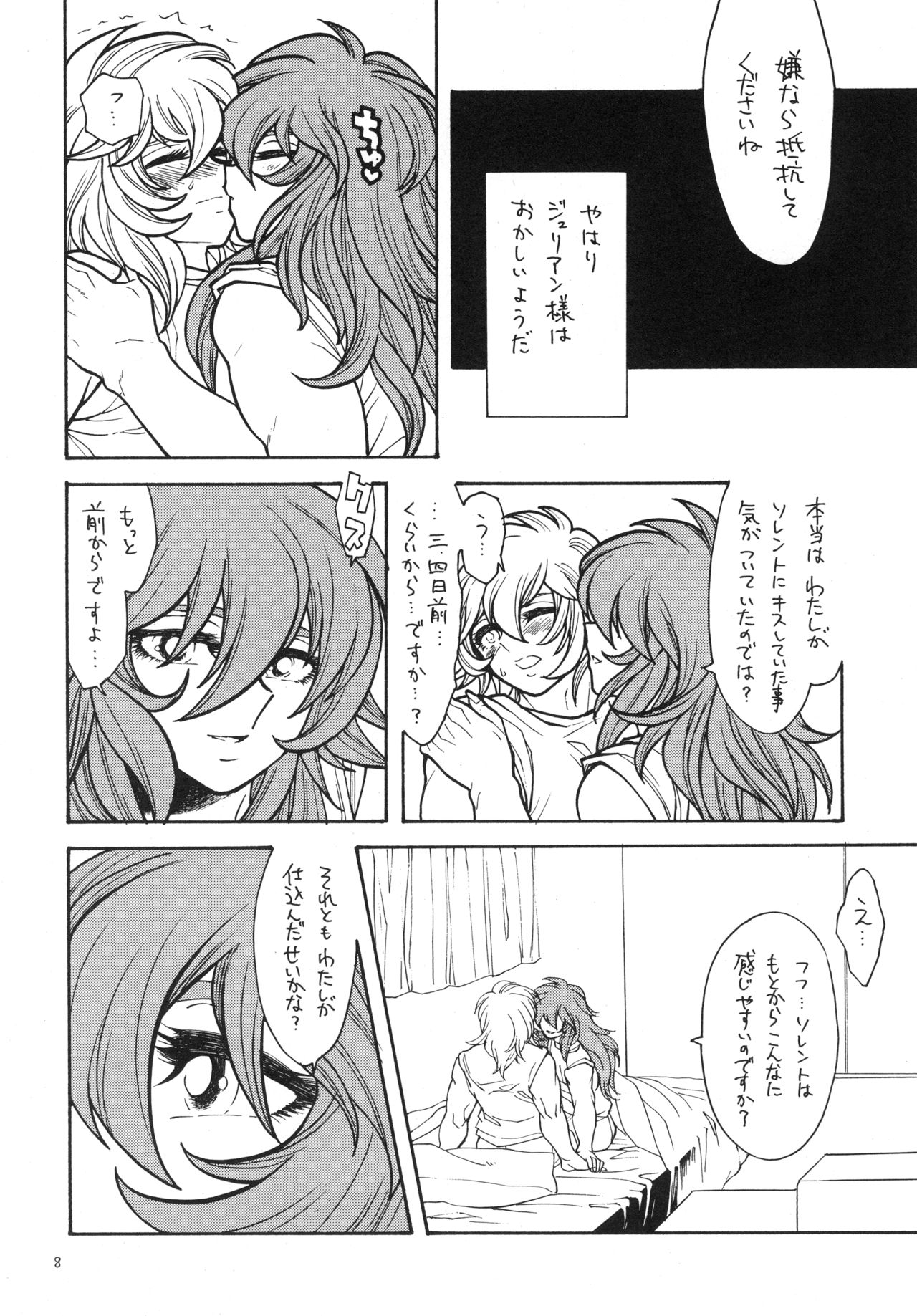 旅の秘め事 page 7 full