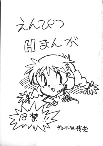Enpitsu H Manga cover