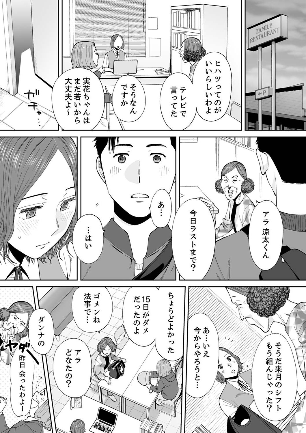 "Otto no Buka ni Ikasarechau..." Aragaezu Kanjite Shimau Furinzuma 13 page 3 full