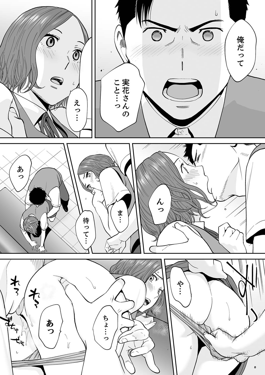 "Otto no Buka ni Ikasarechau..." Aragaezu Kanjite Shimau Furinzuma 13 page 7 full