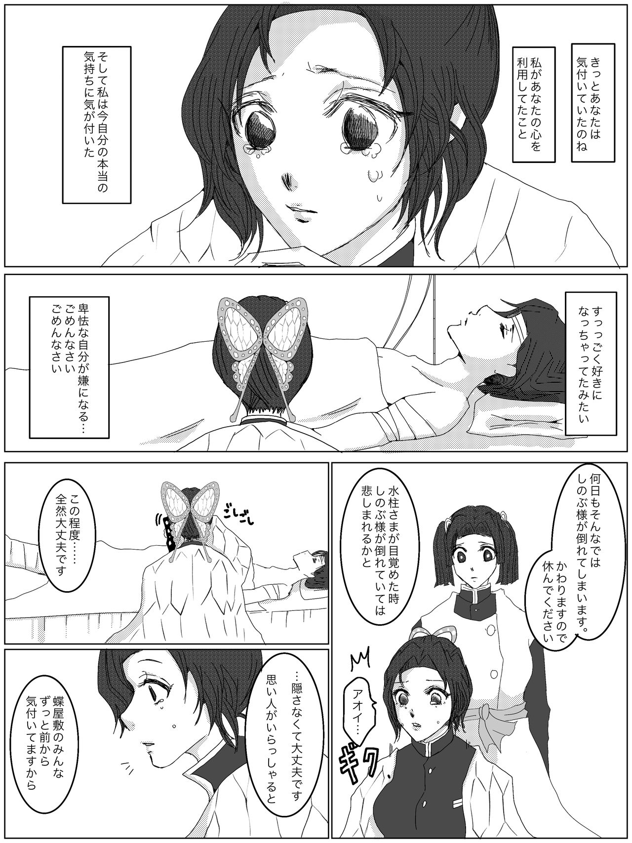 Hitori Bocchi no Shuugen page 5 full