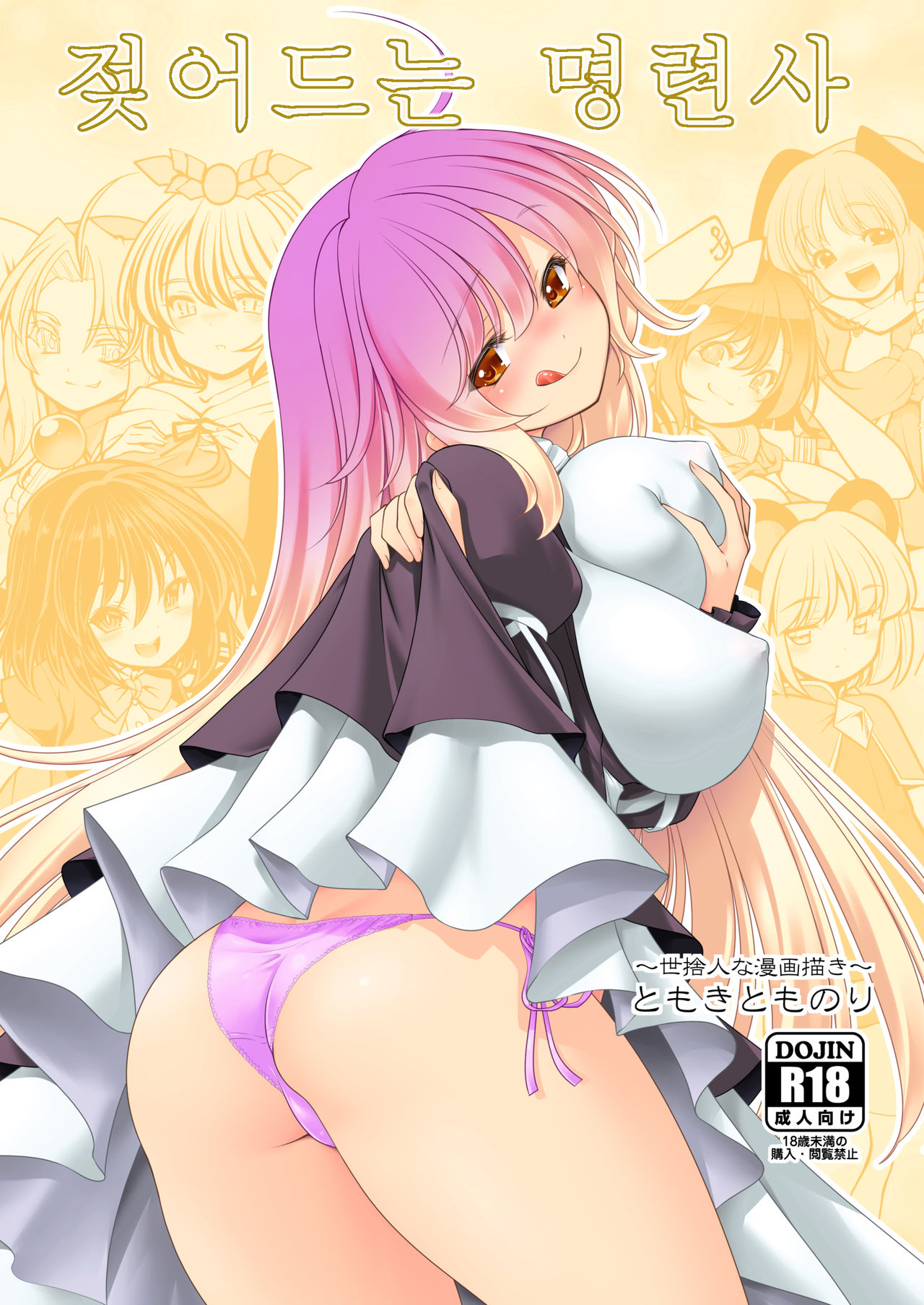 Nureru Myourenji | 젖어드는 명련사 page 1 full