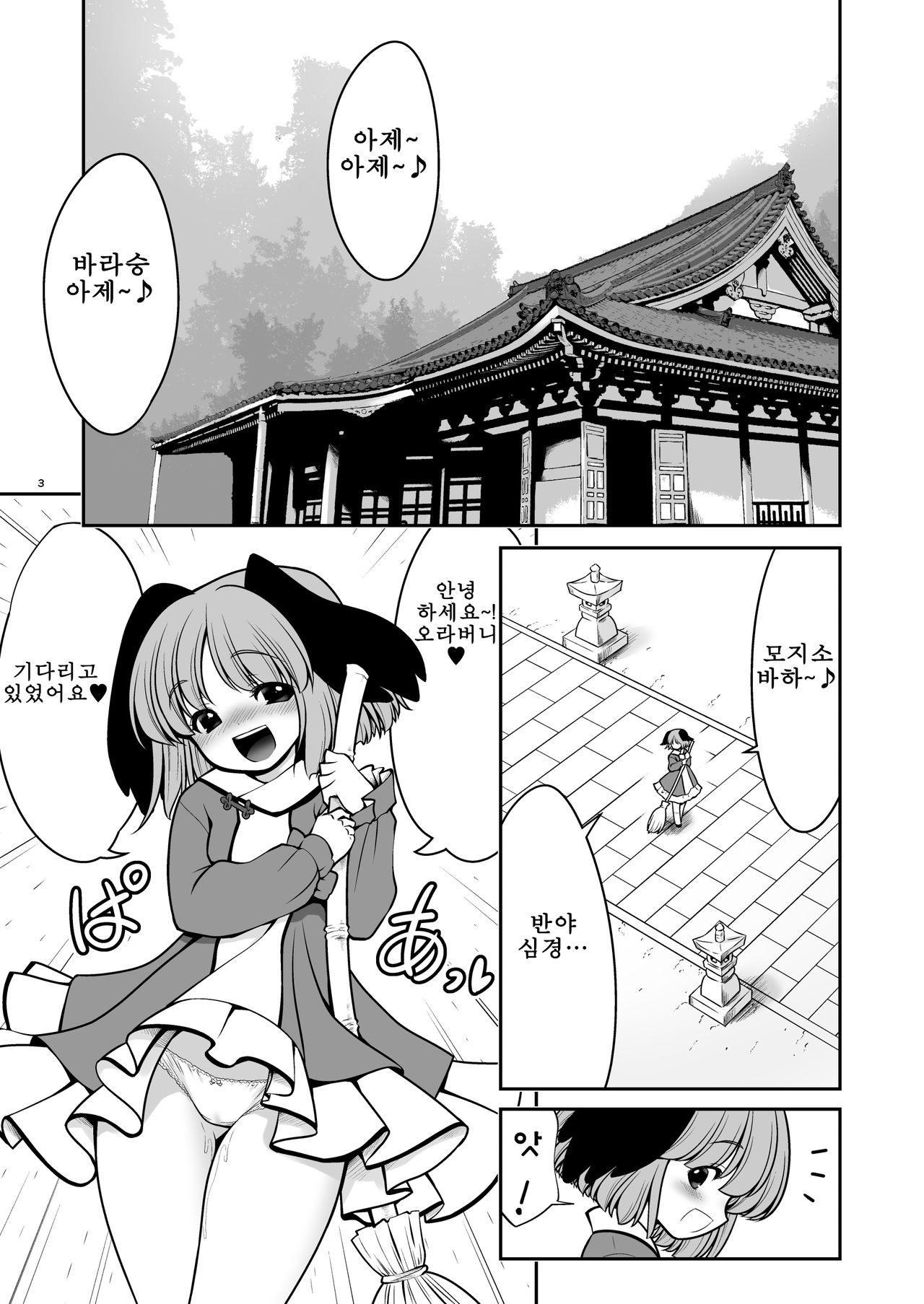 Nureru Myourenji | 젖어드는 명련사 page 3 full