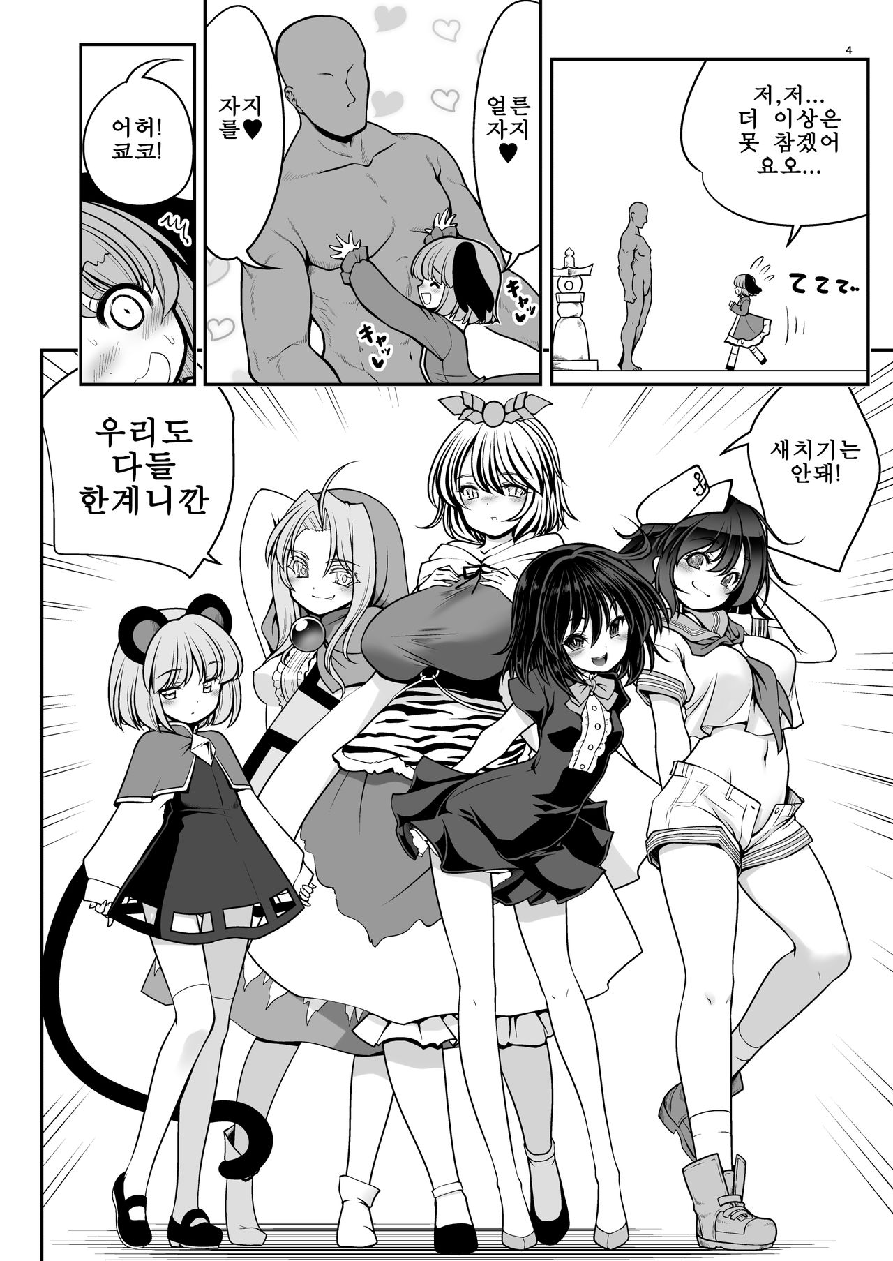 Nureru Myourenji | 젖어드는 명련사 page 4 full