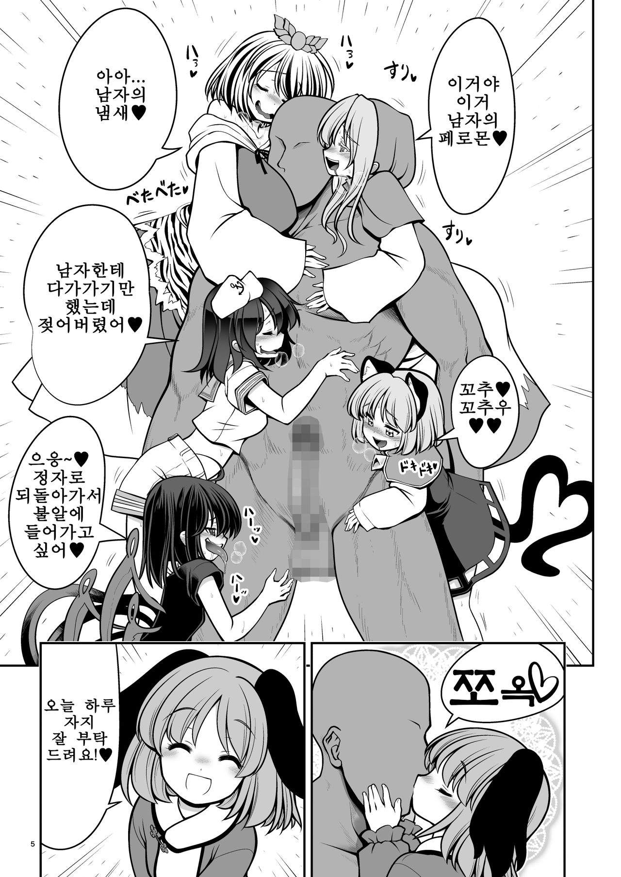 Nureru Myourenji | 젖어드는 명련사 page 5 full