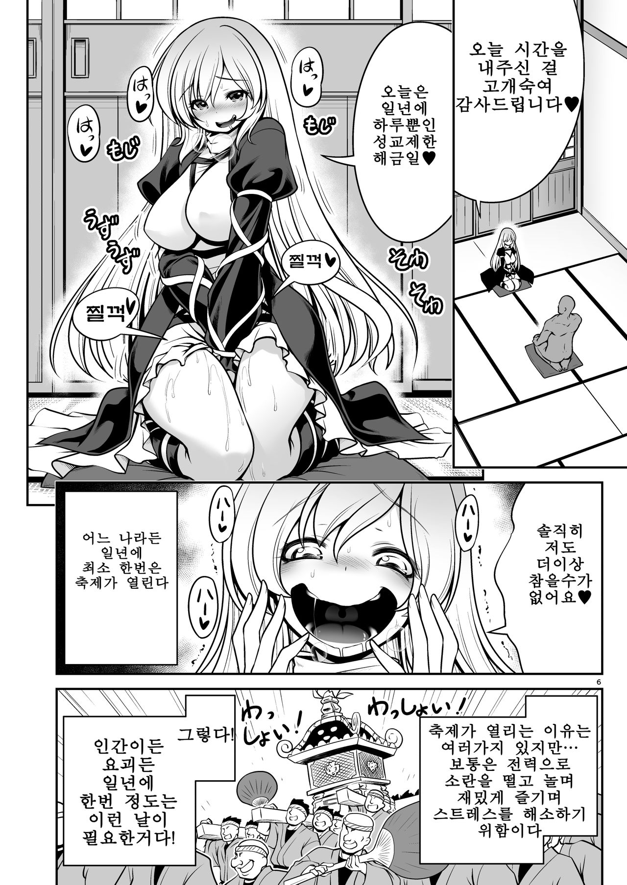 Nureru Myourenji | 젖어드는 명련사 page 6 full