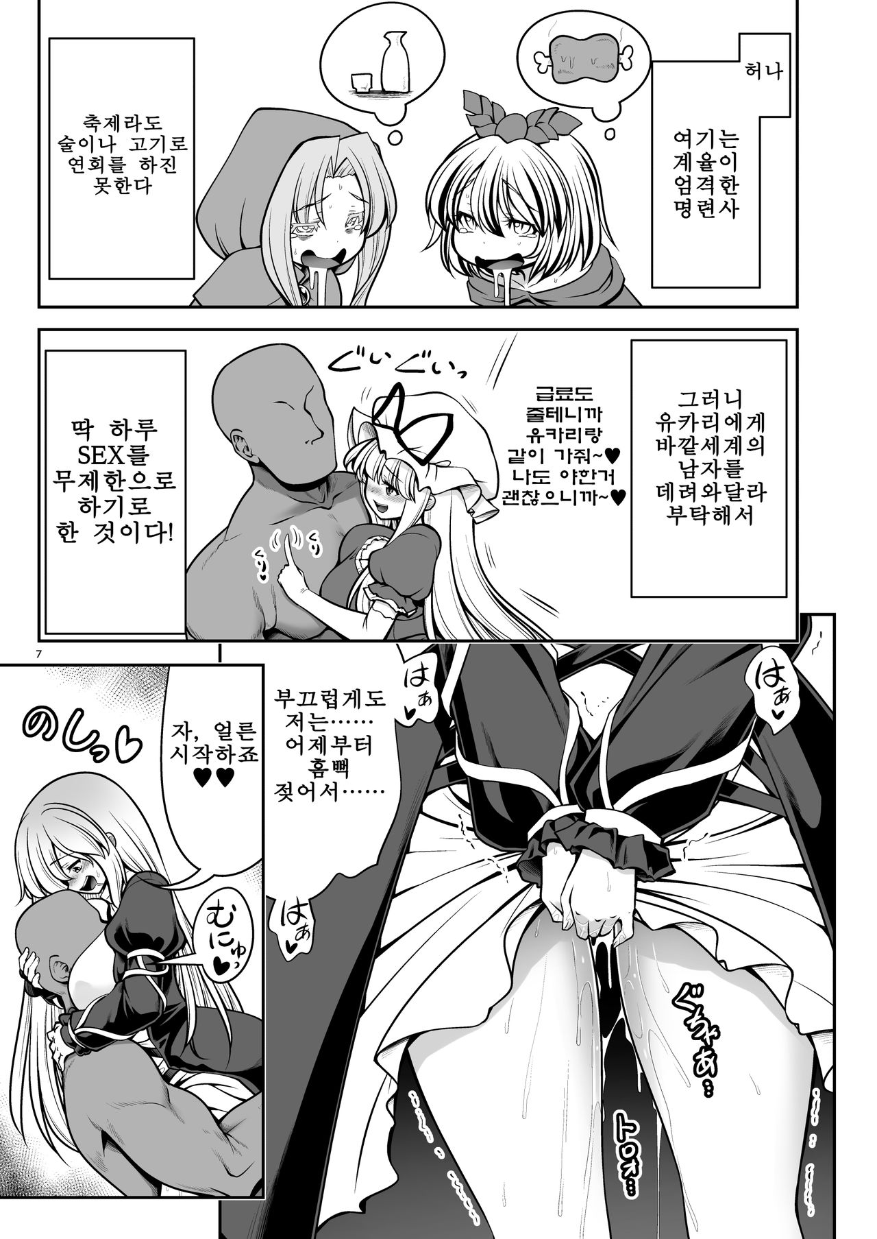 Nureru Myourenji | 젖어드는 명련사 page 7 full