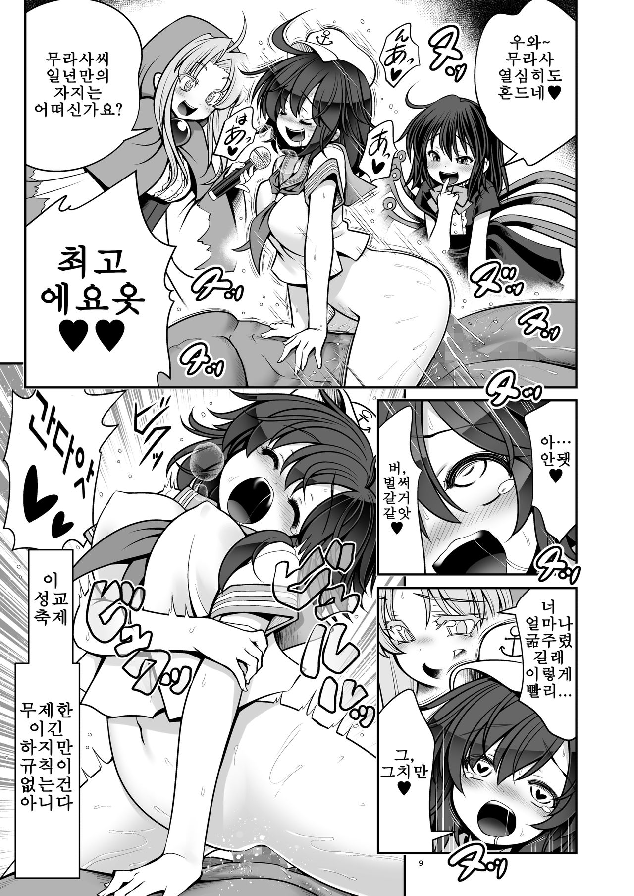 Nureru Myourenji | 젖어드는 명련사 page 9 full