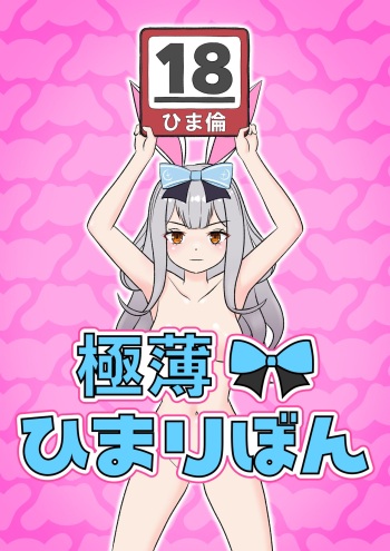 Gokuusu! Himari Bon   =Fureta7= cover