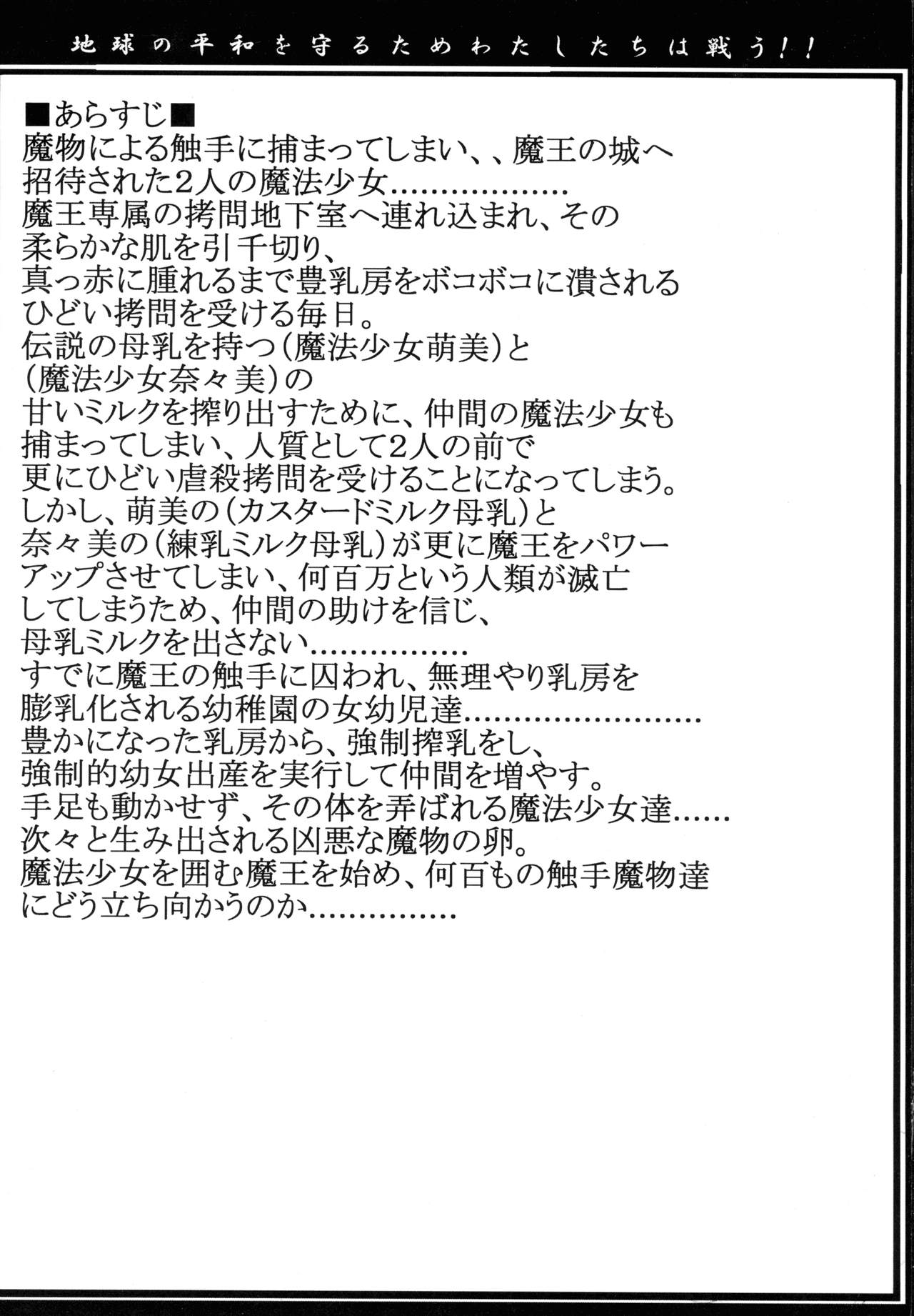 Mahou Shoujo Pururun Momi 2 page 4 full
